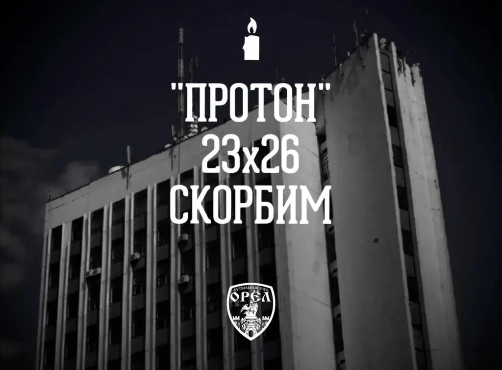 ФК «Орел» направит сборы с финального матча пострадавшим при атаке