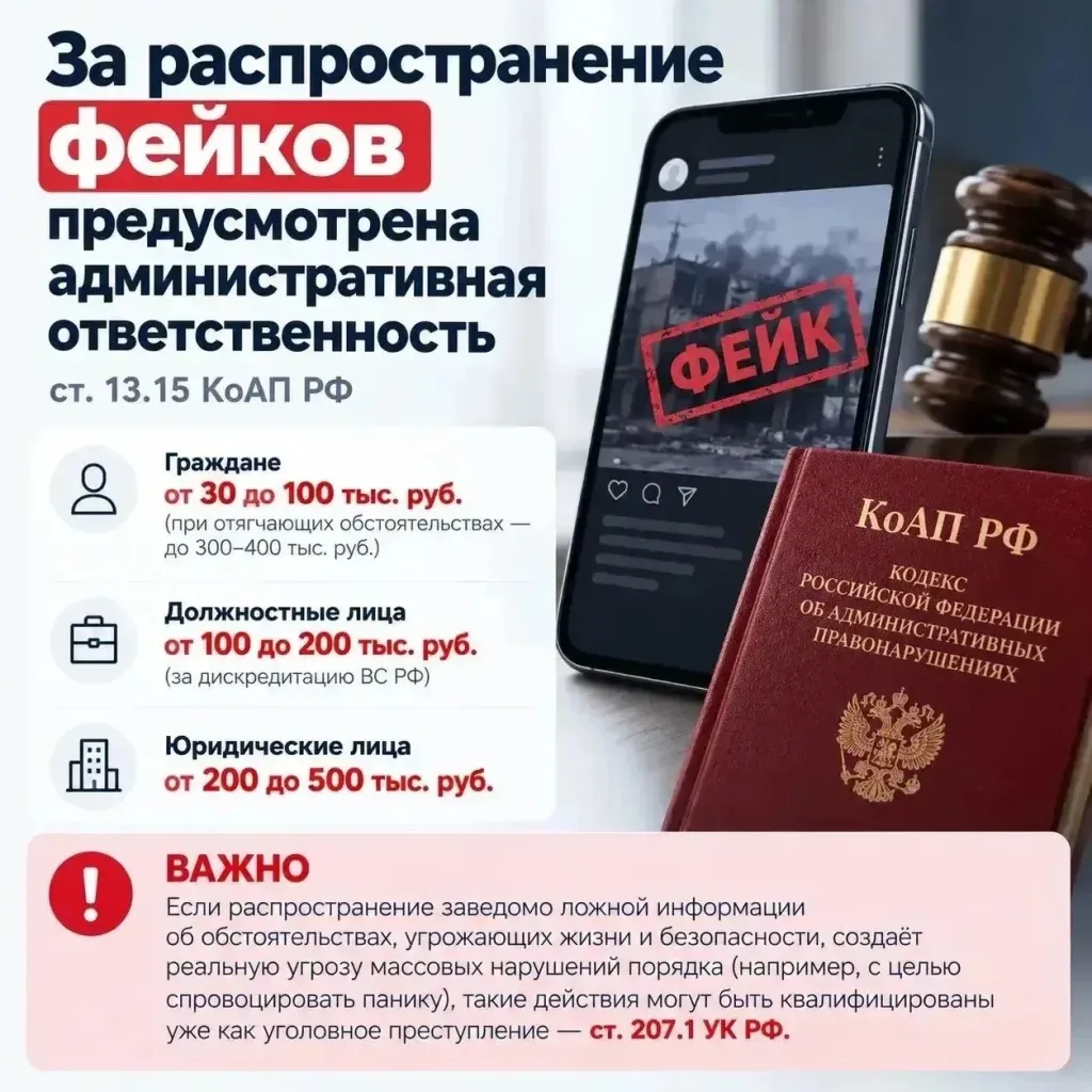Власти Орловской области предупредили об ответственности за фейки