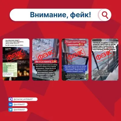 Опровергнуты слухи о сотнях погибших при ударе по заводу в Орле